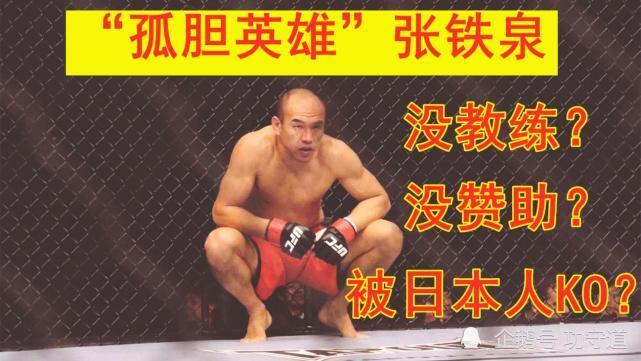 "草原狼"张铁泉作为国内第一位打入ufc的中国拳手,非常具有时代意义.