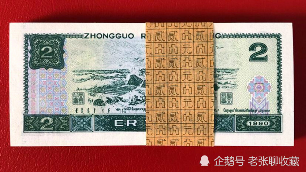 纸币|2元纸币上，若印有这两个字母的，一刀涨到16900元