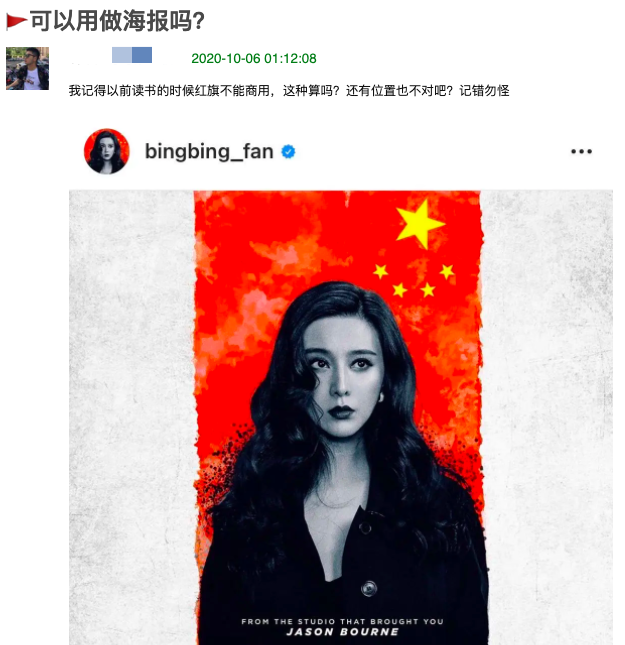 范冰冰|范冰冰复出之路再添阻碍！新作首款海报曝光，却因内含国旗惹争议