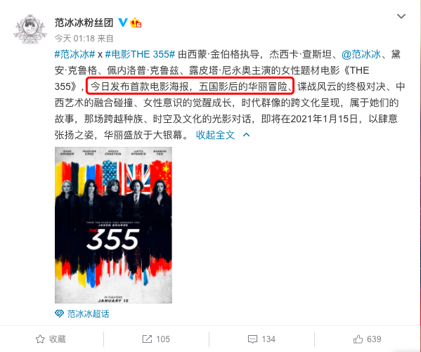 范冰冰|范冰冰复出之路再添阻碍！新作首款海报曝光，却因内含国旗惹争议