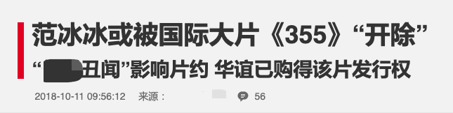 范冰冰|范冰冰复出之路再添阻碍！新作首款海报曝光，却因内含国旗惹争议