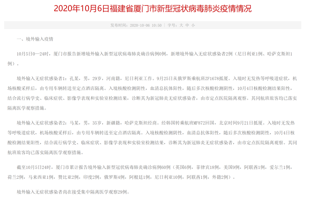 详情 厦门10月5日新增境外输入病例轨迹公布 腾讯新闻