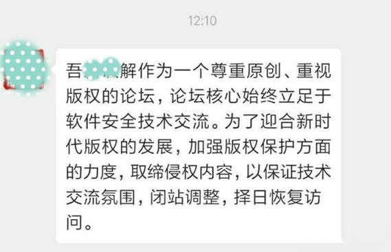 新规来了，各大破解软件论坛纷纷宣布关闭，破解软件越来越难找了