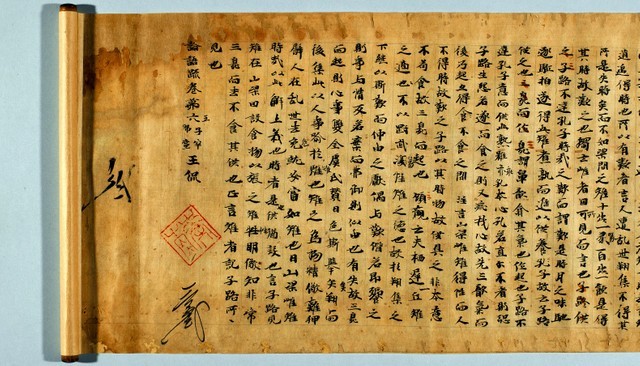 日本|日本旧书店发现最早《论语》注本手抄本 其历史可追溯到中国南北朝