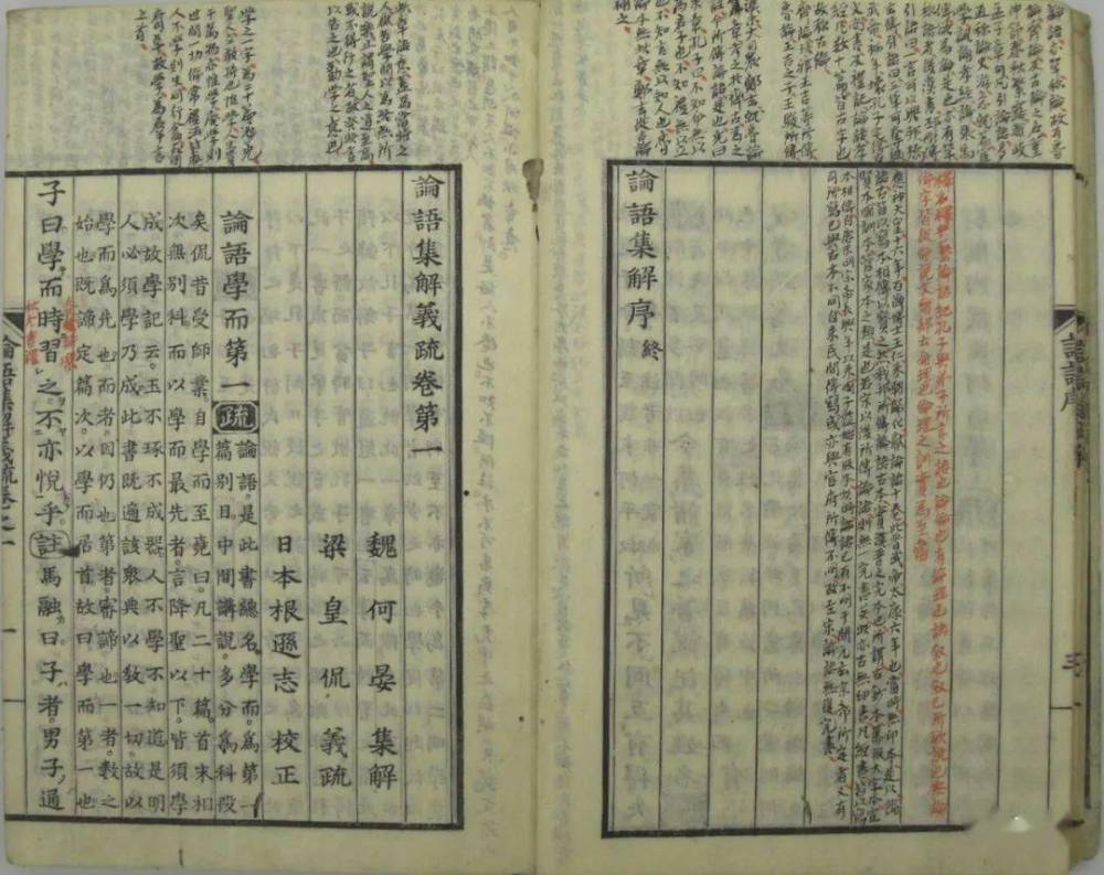 日本|日本旧书店发现最早《论语》注本手抄本 其历史可追溯到中国南北朝