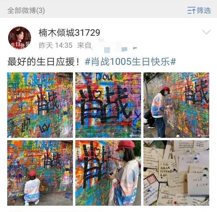 肖战|肖战生日惨成背锅侠，上千粉聚集喊口号扰民，乱涂鸦被骂没公德心