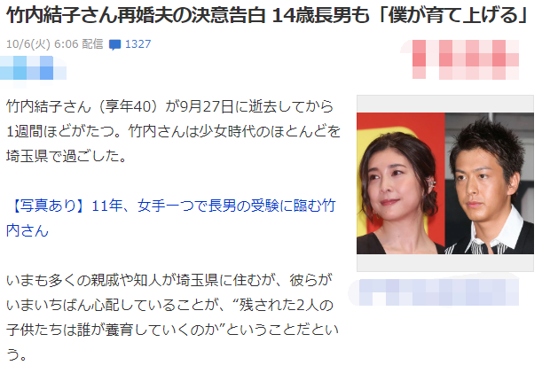 竹内结子去世留下两儿子 35岁再婚丈夫表态 继子亲儿一起抚养 竹内结子 中村狮童