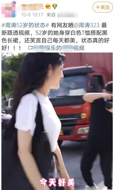 周涛罕|52岁周涛罕现身！长发飘飘笑容甜美，肤白貌美状态似少女