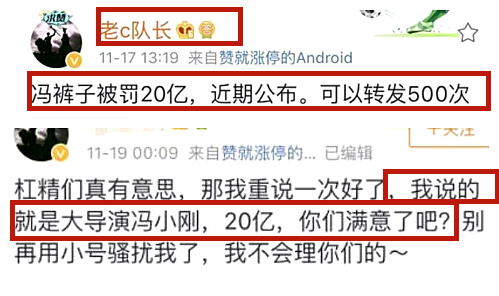 冯小刚|冯小刚名誉案胜诉，被罚20亿是假的，“冯裤子”不算侮辱人格