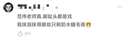 范伟|58岁范伟拍戏连淋四天雨，喜剧人到影帝，转型的他依旧很牛