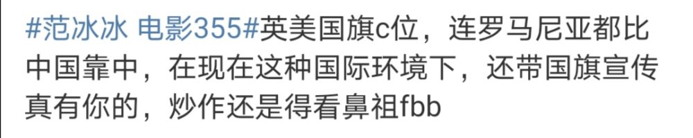 范冰冰|复出之路又踩雷？范冰冰新电影终于定档，用国旗做海报被指违法