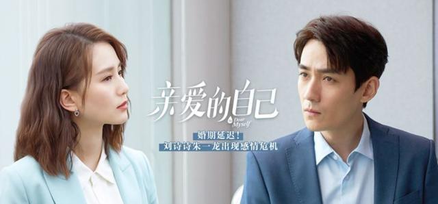 亲爱的自己|《亲爱的自己》李思雨陈一鸣分手交恶，刘诗诗朱一龙粉丝打口水战