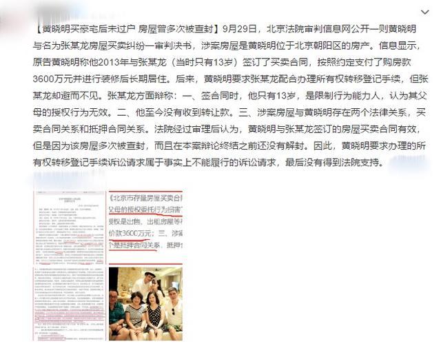 黄晓明|黄晓明豪宅遭查封！陷买7年未过户窘境，杨颖动态岁月静好引猜测