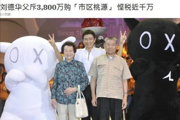 刘德华|刘德华父亲也是隐形富豪，豪掷3300万香港首购房，节省978万元