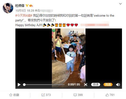 杜德伟|58岁杜德伟为儿子庆生，老来得子太幸福，娶小娇妻被嘲比岳母大