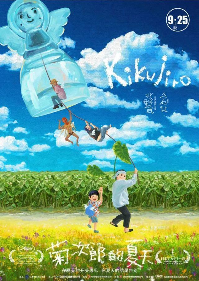 《菊次郎的夏天》被誉为北野武最治愈,最温情的电影,北野武自己也说