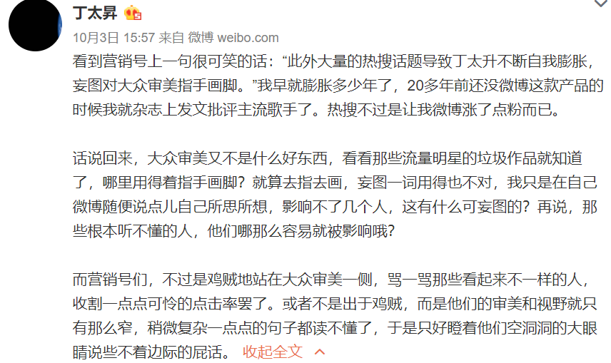 丁太升|丁太升又蹭尔冬升热度，强调点评不需要资格，却被当场揭开遮羞布