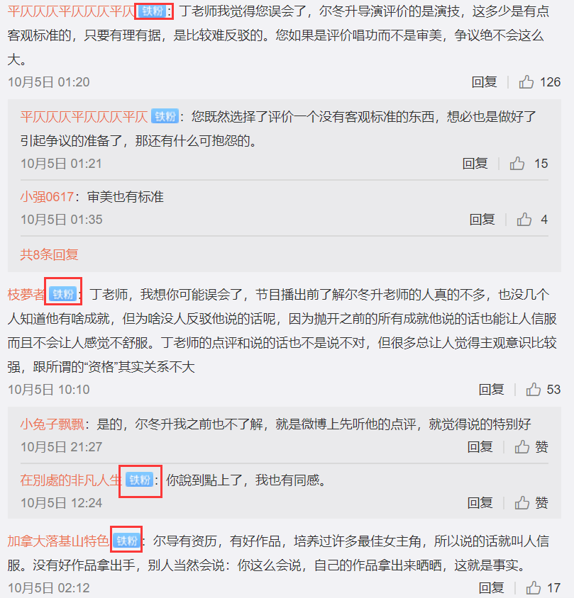 丁太升|丁太升又蹭尔冬升热度，强调点评不需要资格，却被当场揭开遮羞布