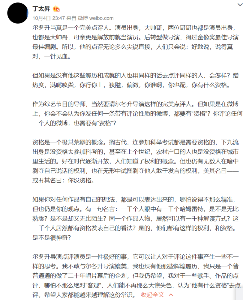 丁太升|丁太升又蹭尔冬升热度，强调点评不需要资格，却被当场揭开遮羞布