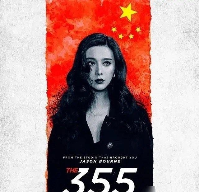 范冰冰|被针对了？范冰冰新片《355》国旗海报引争议，恐再次遭封杀
