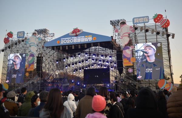 2020北京草莓音乐节在北京世园公园举行