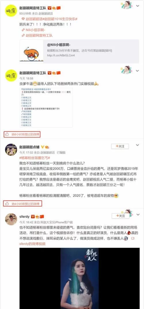 赵丽颖|赵丽颖杨幂粉丝开撕，互相内涵不停，起因竟是因为造型师手滑