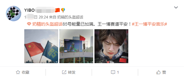 王一博|王一博粉丝赛事应援举旗违反《国旗法》，网友怒斥：为了追星都不要脑子了