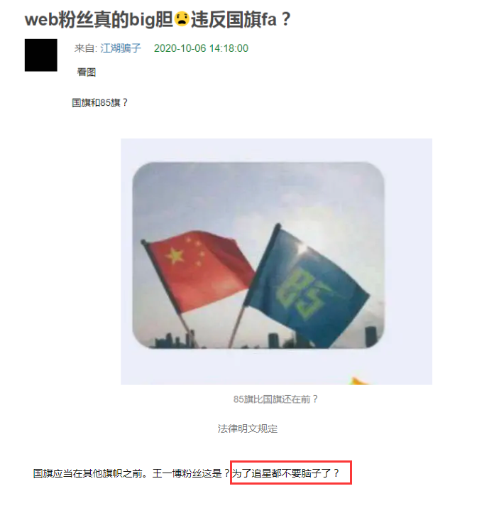 王一博|王一博粉丝赛事应援举旗违反《国旗法》，网友怒斥：为了追星都不要脑子了