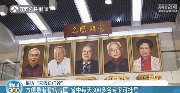 江苏省中医院首次假期"不停诊"|江苏省中医院|中医院|专家门诊