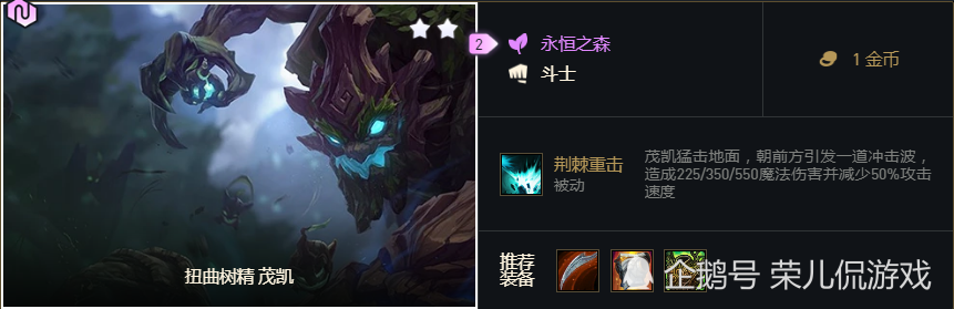 云顶之弈s4命运之轮扭曲树精茂凯怎么玩