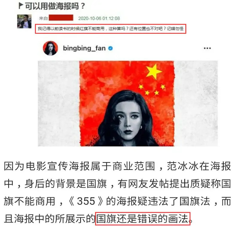 范冰冰|范冰冰复出频频受阻，好莱坞电影定档预告，却因为使用国旗宣传引争议