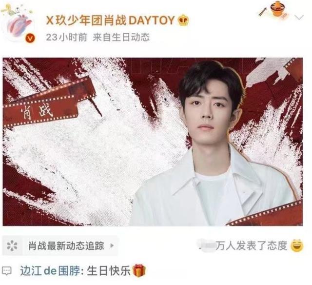 肖战|蓝忘机配音边江为肖战庆生无辜被网暴，删微博道歉，黑粉难伺候