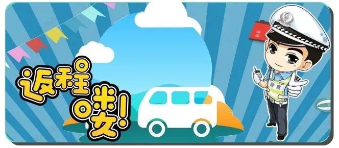 吴忠交警提示五一假期返程时注意这些路段畅行中国交警同行