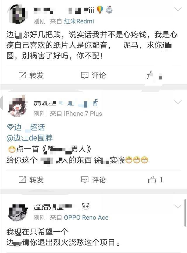 肖战|只因给肖战送生日祝福，配音演员遭网暴，被骂出轨都算是轻的了