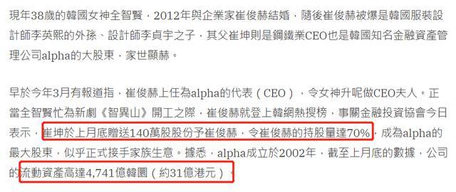 全智贤|全智贤老公正式接手家族生意，身家近百亿成公司最大股东