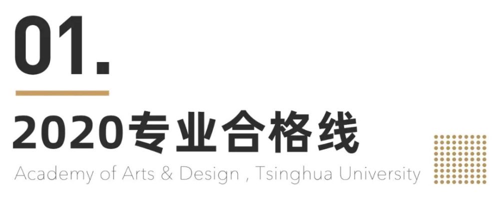 清华大学美术学院|清华大学美术学院录取攻略，多少分才能上清华？