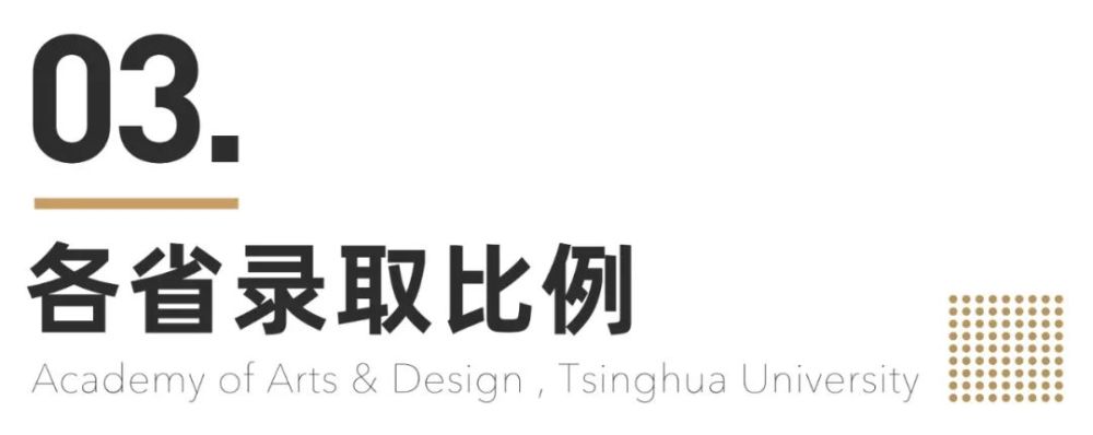 清华大学美术学院|清华大学美术学院录取攻略，多少分才能上清华？