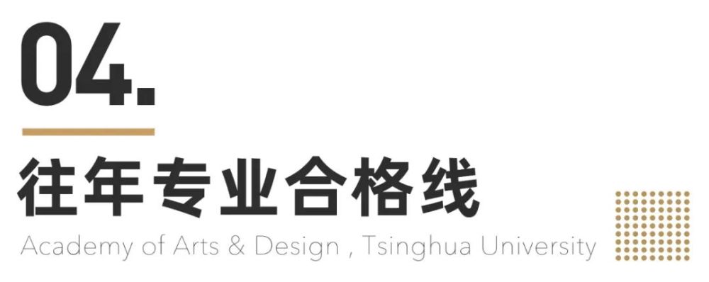 清华大学美术学院|清华大学美术学院录取攻略，多少分才能上清华？
