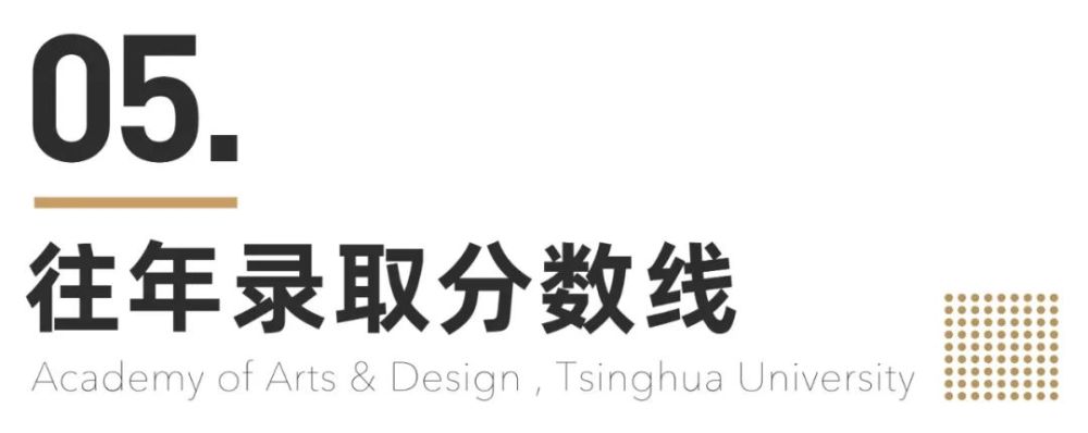 清华大学美术学院|清华大学美术学院录取攻略，多少分才能上清华？