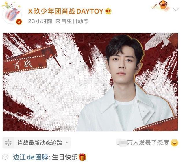 肖战|配音演员边江为肖战送祝福遭网暴，本尊道歉：对受到伤害的人抱歉