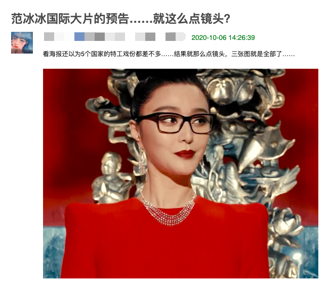 范冰冰|范冰冰新片预告曝光！作为主演出场不到10秒，还被质疑全程AI换脸