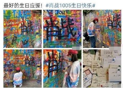 流量明星|流量明星不好当！肖战粉丝再引质疑，生日应援集会乱吼，肆意涂鸦
