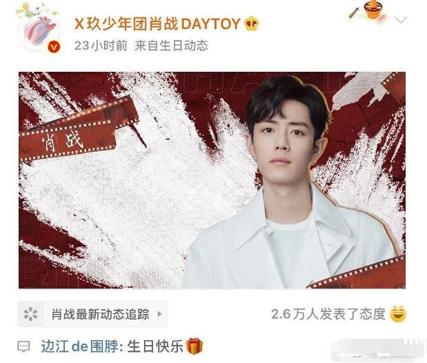 肖战|赔了夫人又折兵？因给肖战送生日祝福惨遭网友围攻，战哥太无辜