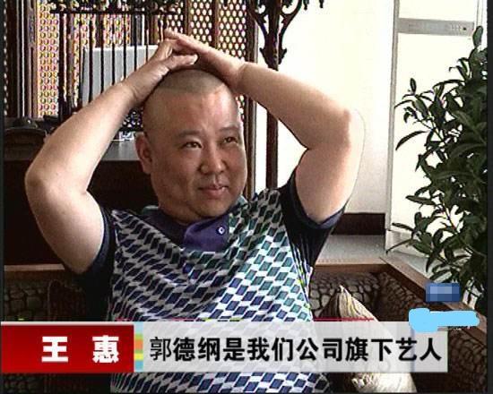 德云社|德云社收入暴涨，郭德纲保守身价得50亿？网友：都是他老婆王惠的