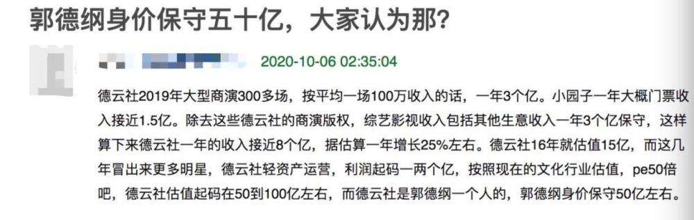 德云社|德云社收入暴涨，郭德纲保守身价得50亿？网友：都是他老婆王惠的