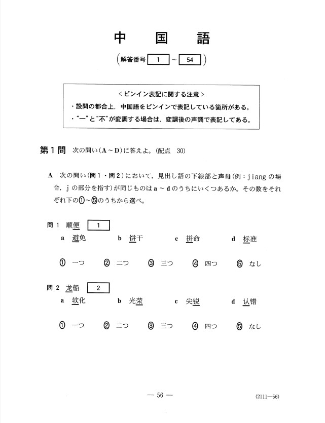 日本高考的中文试卷很有趣 国语试卷中的文言文和中国有关 文言文 高考 日本 教育 古文