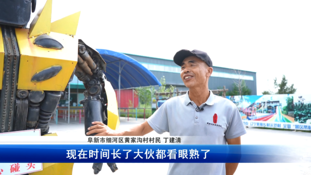 阜新黄家沟打工不出家门口家乡成为我骄傲
