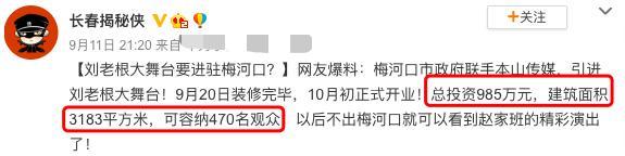 赵本山|赵本山卖力演出被疑捞金，曝其投资近千万，女儿曾吐槽养不起飞机