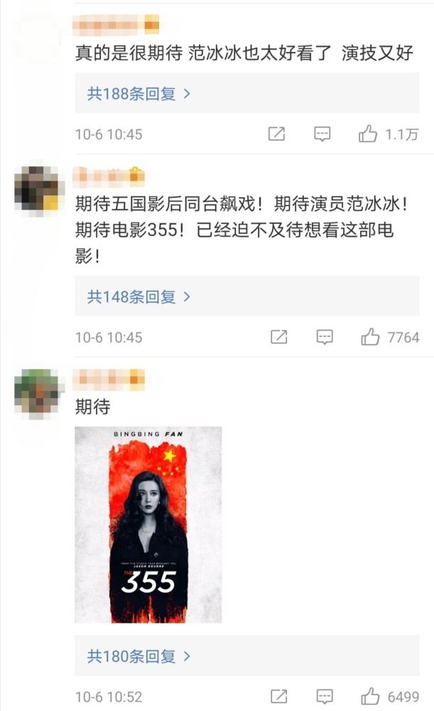 范冰冰|即将复出！范冰冰电影《355》正式定档发布，海报国旗背景却引争议！