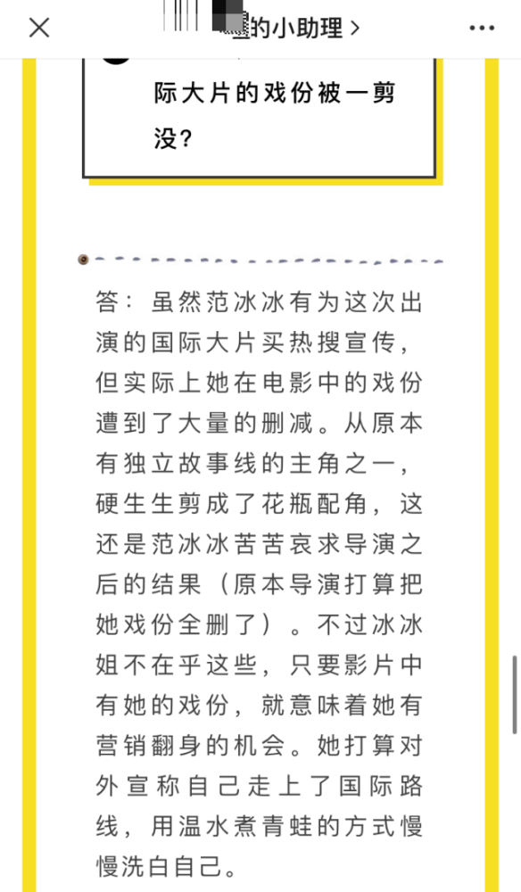 范冰冰|范冰冰复出艰难？知情人曝其从主角被删成配角，哀求导演保留《355》戏份